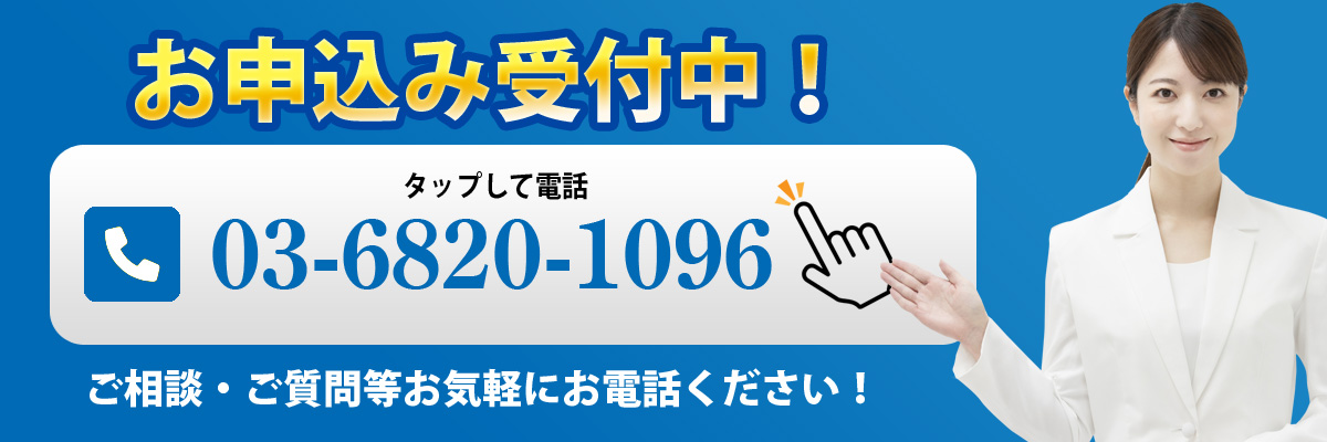 お電話でのお問い合わせ